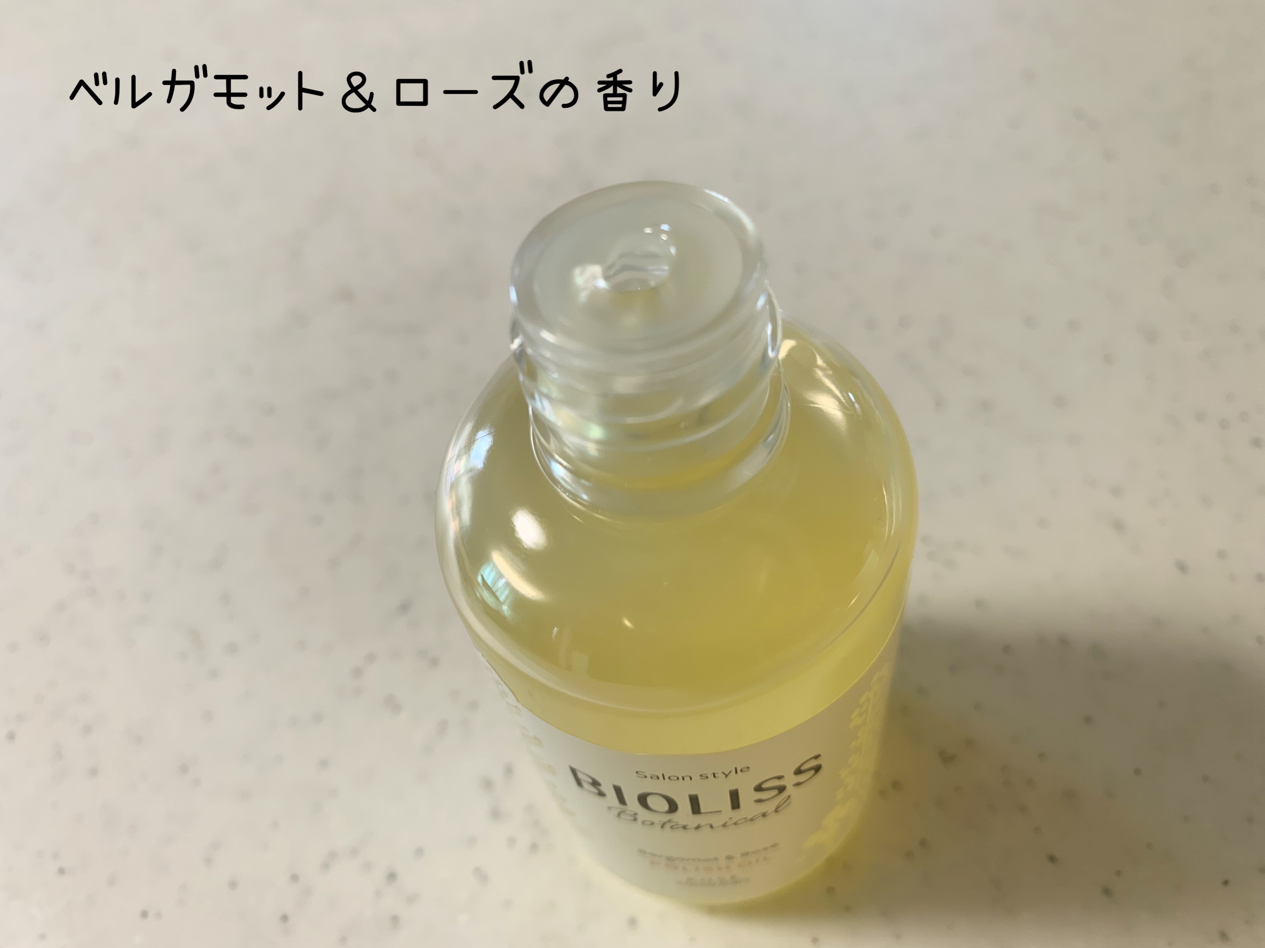 ボタニカル ポリッシュオイル/SSビオリス/ヘアオイルを使ったクチコミ（2枚目）