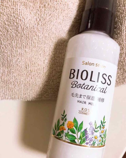 SSビオリス ボタニカル トリートメントミルク (リペア&モイスト)/SSビオリス/ヘアミルクを使ったクチコミ(1枚目)