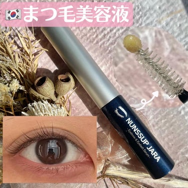 NUNSSUP JARA Eyebrow&Eyelash Serumのクチコミ「.
▶︎NUNSSUP JARA
Eyebrow＆Eyelash Serum
（まつ毛美容液）.....」（1枚目）