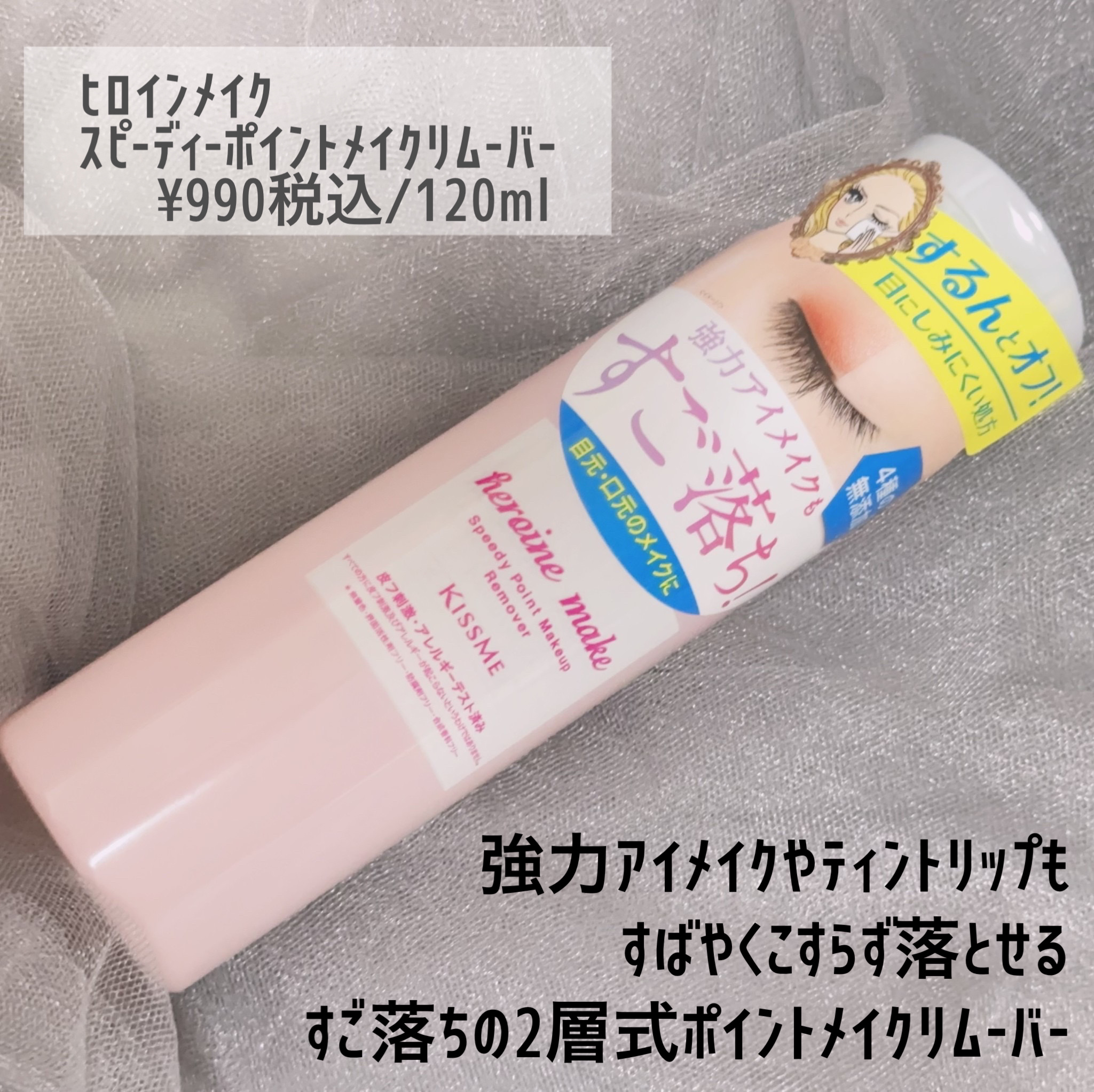 スピーディーポイントメイクリムーバー/ヒロインメイク/ポイントメイクリムーバーを使ったクチコミ（2枚目）