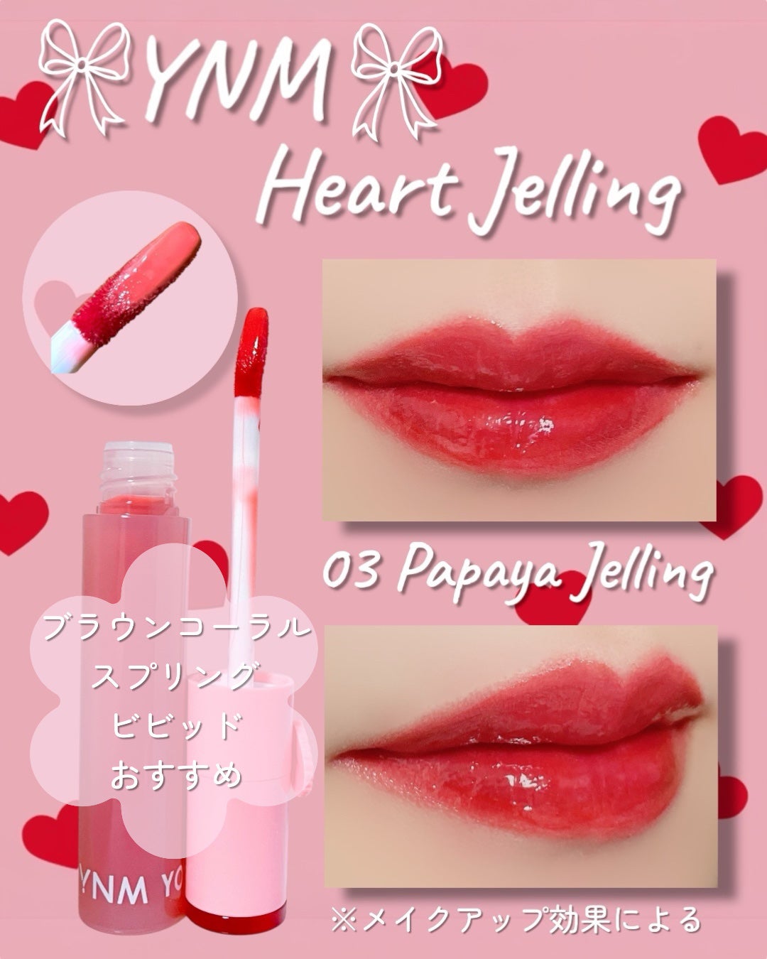 ハートゼリングティント/YNM/リップティントを使ったクチコミ(4枚目)