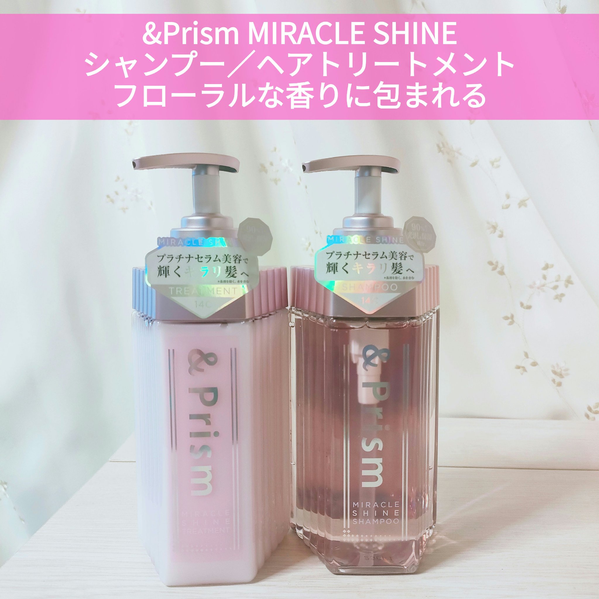ミラクル シャイン シャンプー/ヘアトリートメント/&Prism/市販シャンプーを使ったクチコミ（1枚目）