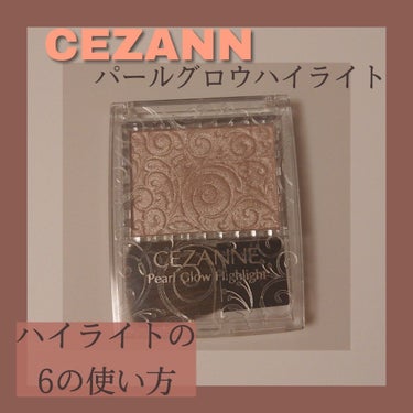 パールグロウハイライト/CEZANNE/ハイライトを使ったクチコミ（1枚目）