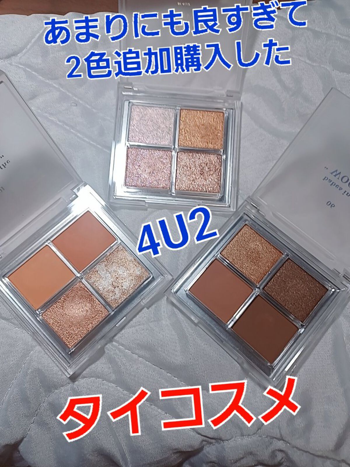 アイシャドウパレット 02 ダストオブスノー/4U2/アイシャドウパレットを使ったクチコミ（1枚目）