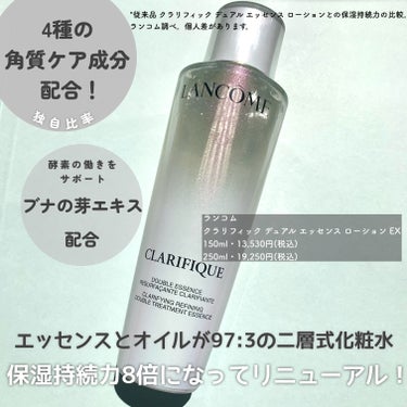 クラリフィック デュアル エッセンス ローション EX/LANCOME/化粧水を使ったクチコミ（2枚目）