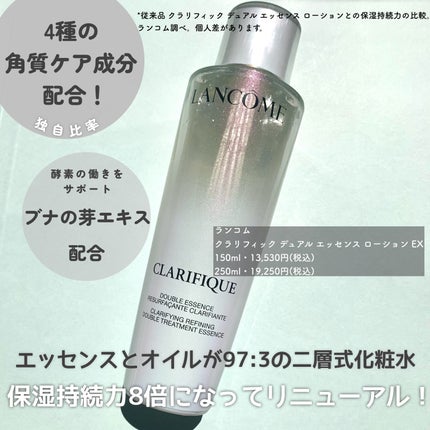 【新品未使用】LANCOMEクラリフィックデュアルエッセンスローション150ml クラリフィック デュアル エッセンス ローション EX|LANCOMEの
