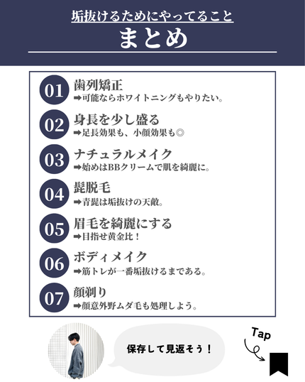ほづ|メンズ美容で清潔感を上げる on LIPS 「@mens_biyou_hozu ←1.5倍カッコ良くなるメン..」(9枚目)