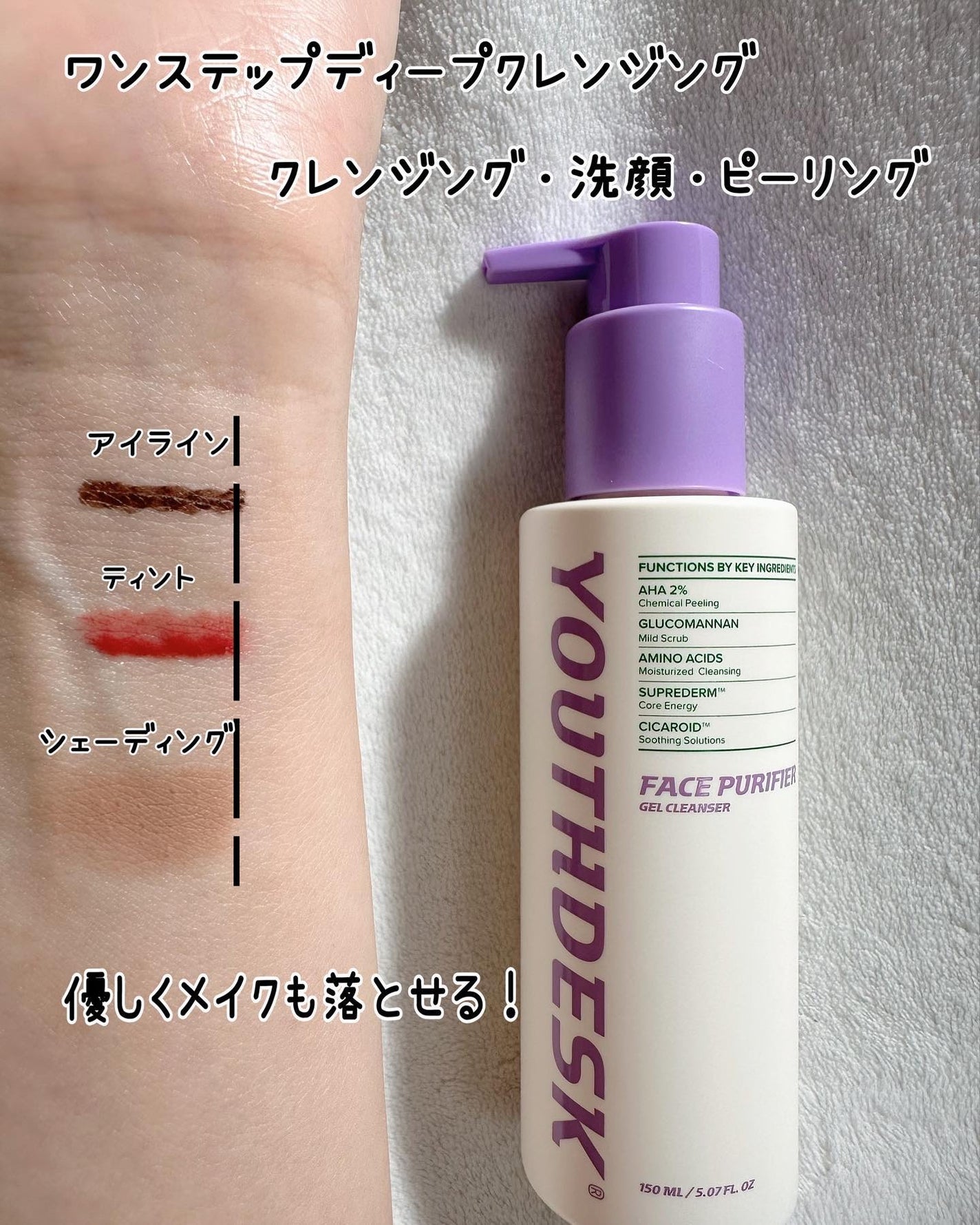 フェースピュリファイアジェルクレンザー/YOUTHDESK/クレンジングジェルを使ったクチコミ(6枚目)