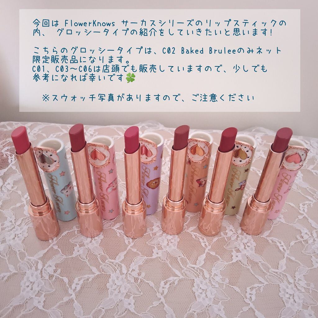 サーカスシリーズ グロッシーリップスティック /FlowerKnows/口紅を使ったクチコミ(2枚目)
