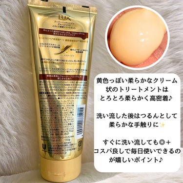 スーパーリッチシャイン ダメージリペア とろとろ補修トリートメント/LUX/洗い流すヘアトリートメントを使ったクチコミ（2枚目）