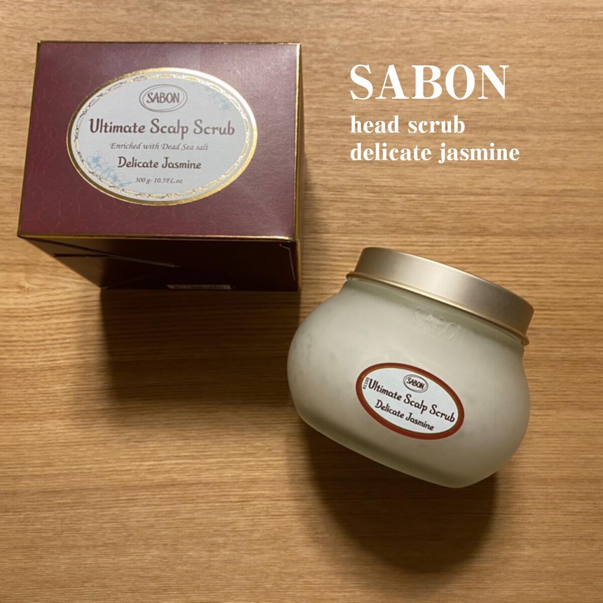 ヘッドスクラブ デリケート・ジャスミン/SABON/ヘッドスクラブを使ったクチコミ（1枚目）