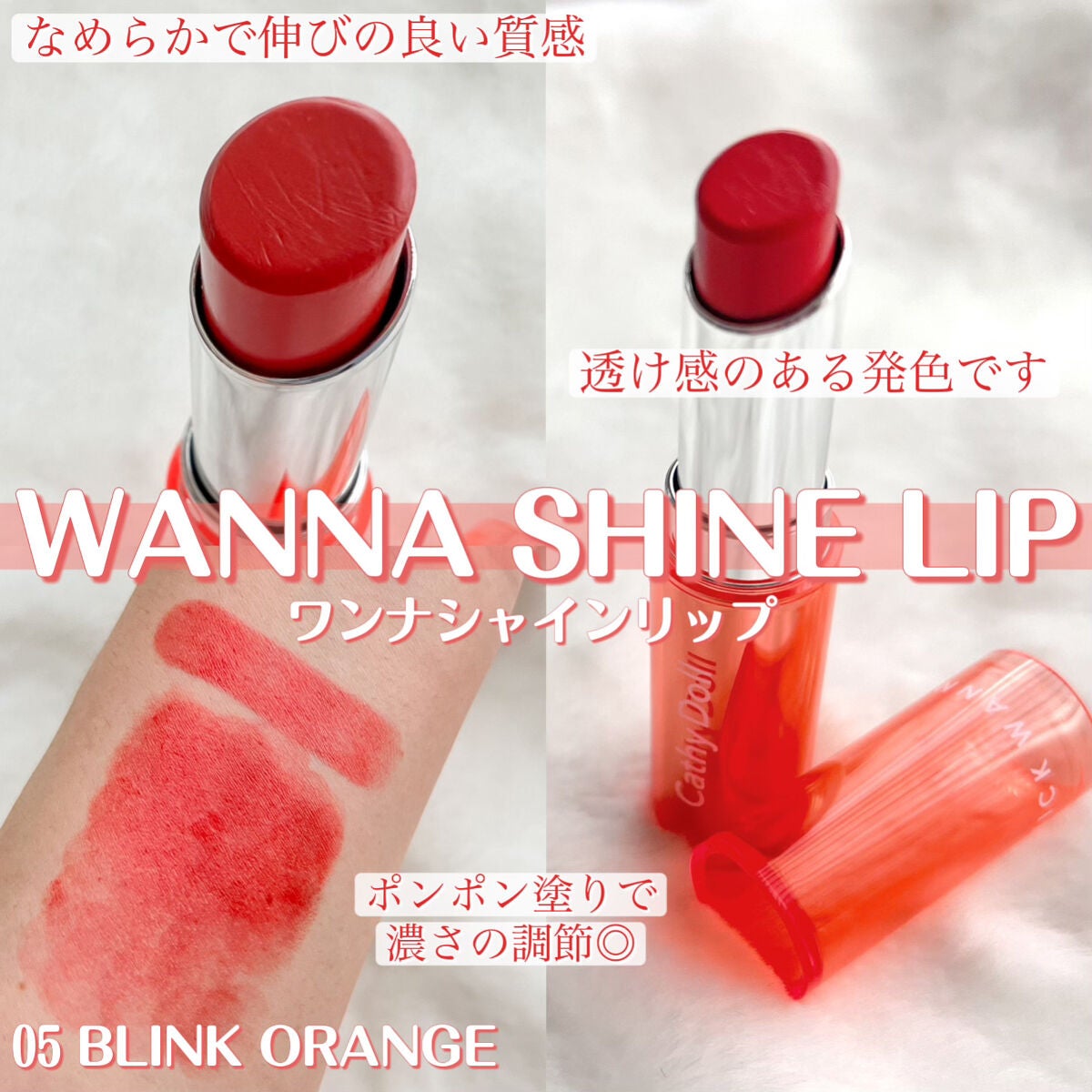 ワンナシャインリップ/CathyDoll/口紅を使ったクチコミ(1枚目)