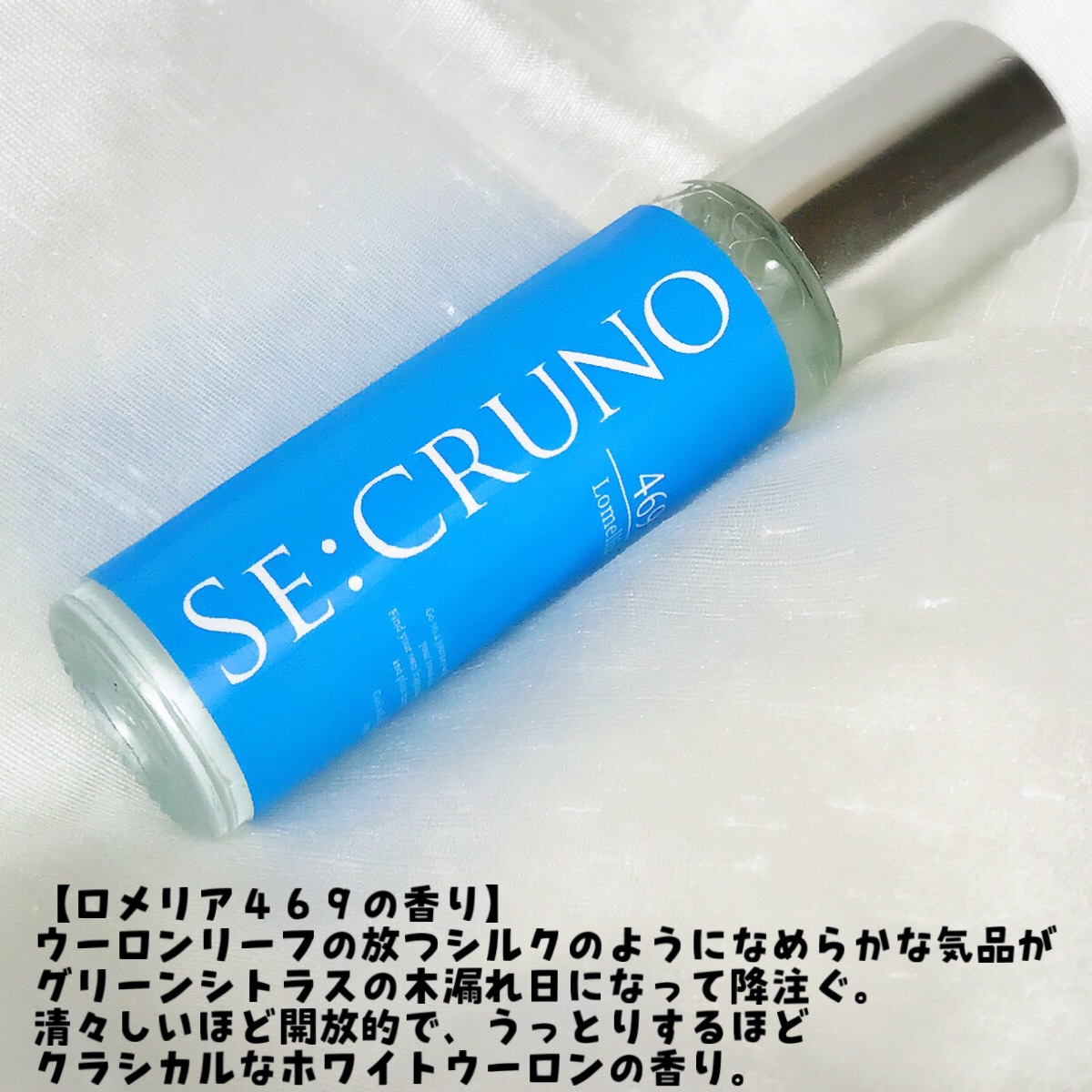 クールロールオン ロメリア469/SE:CRUNO/デオドラント・制汗剤を使ったクチコミ（3枚目）
