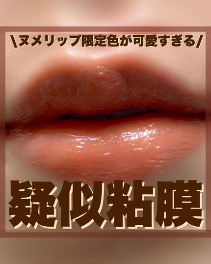 フーミー ヌメリップ/WHOMEE/口紅を使ったクチコミ(1枚目)
