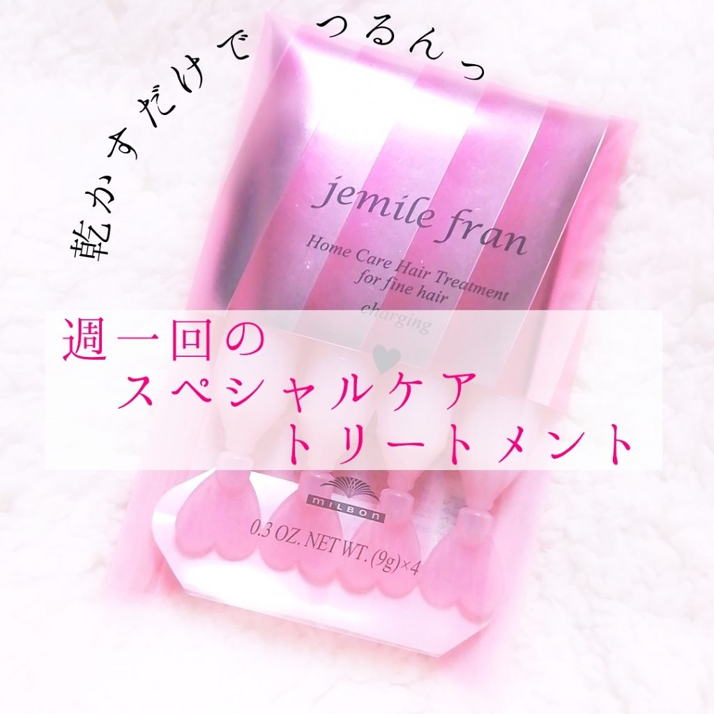 ジェミールフラン ヘアケアシリーズ サロントリートメント ハートチャージング/ジェミールフラン/洗い流すヘアトリートメントを使ったクチコミ（1枚目）