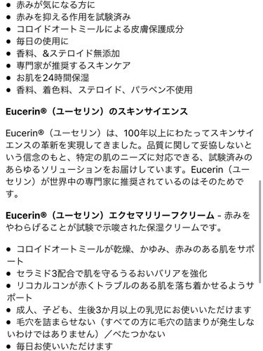 エクゼマリリーフボディクリーム/Eucerin/その他スキンケアを使ったクチコミ（3枚目）