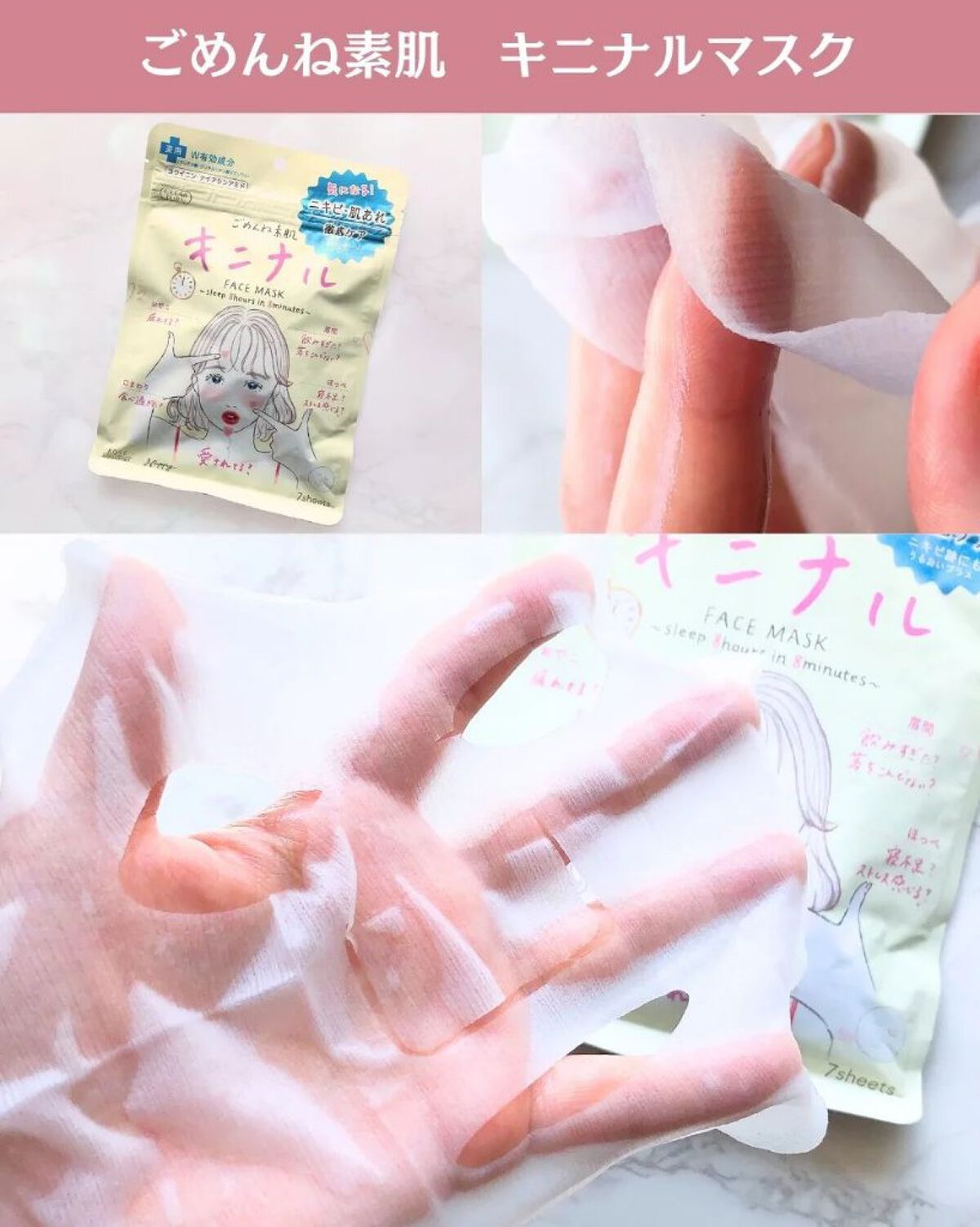 ごめんね素肌 キニナルマスク/クリアターン/シートマスク・パックを使ったクチコミ（2枚目）