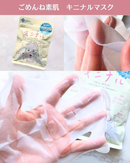 ごめんね素肌 キニシナイパッチ/クリアターン/シートマスク・パックを使ったクチコミ(2枚目)