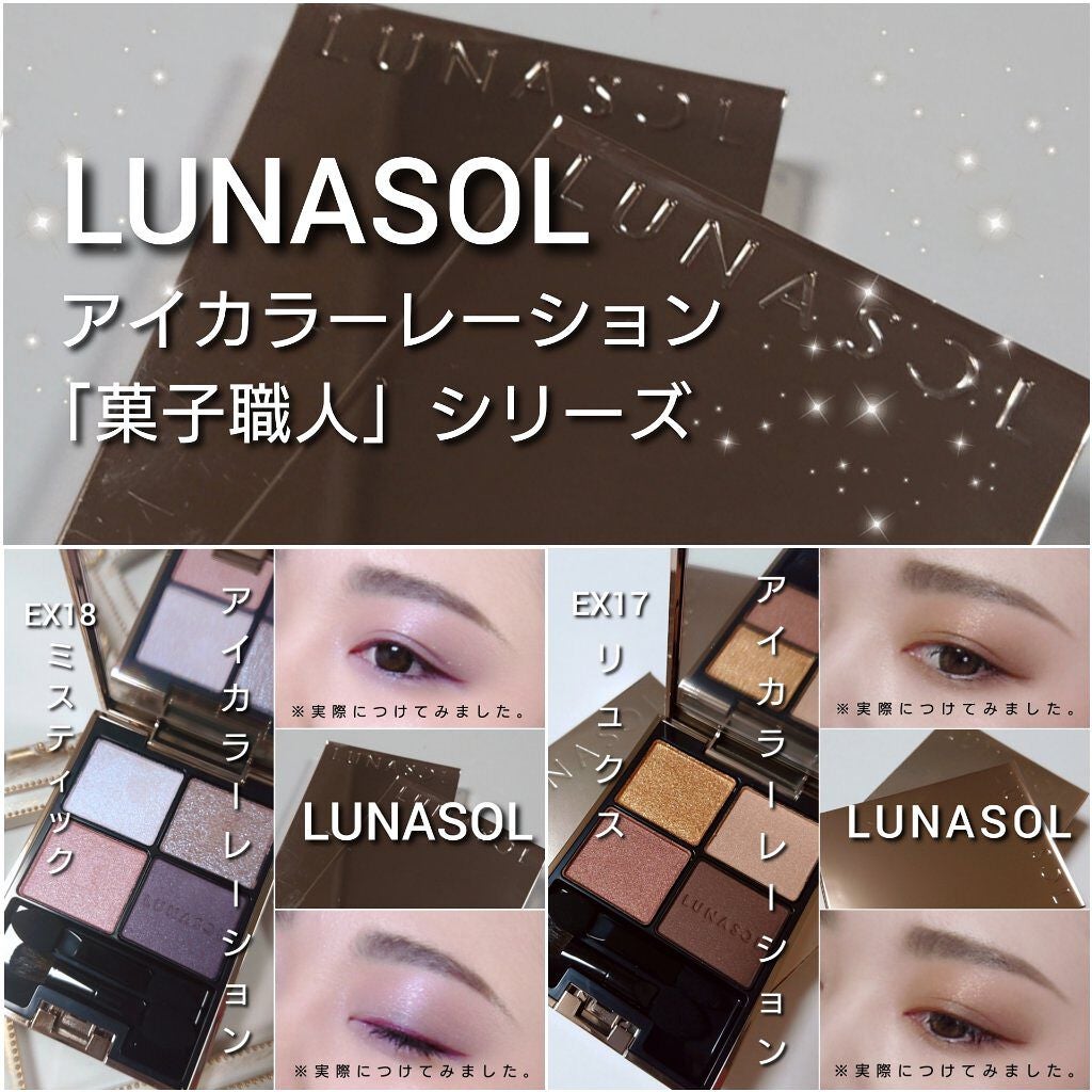 アイカラーレーション/LUNASOL/アイシャドウパレットを使ったクチコミ(7枚目)