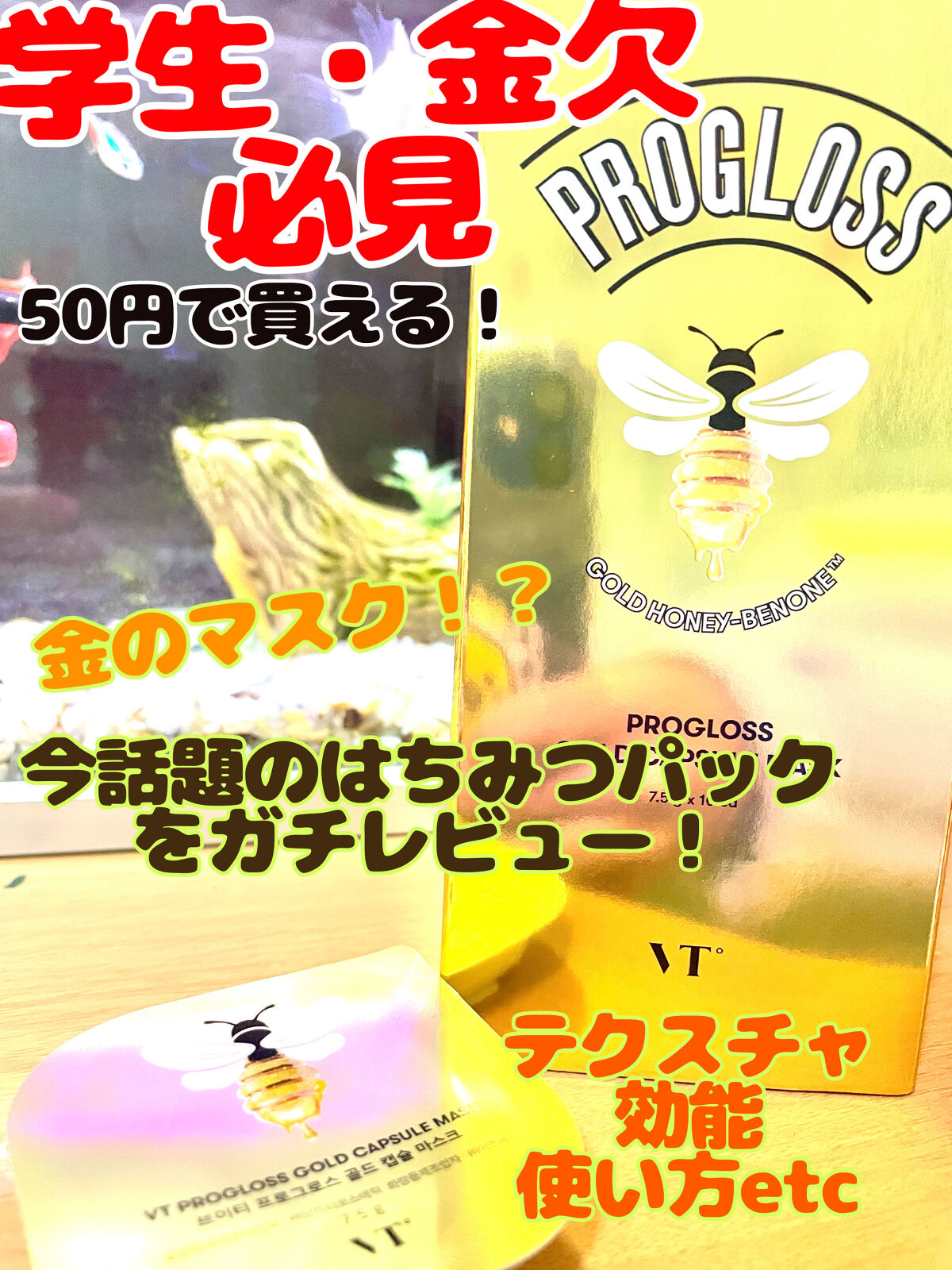 プログロス カプセルマスク/VT/洗い流すパック・マスクを使ったクチコミ（1枚目）