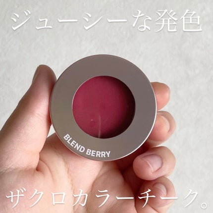 フェイスグロス/BLEND BERRY/ジェル・クリームチークを使ったクチコミ(1枚目)