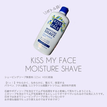 モイスチャーシェーブ/Kiss My Face (海外)/除毛クリームを使ったクチコミ（3枚目）