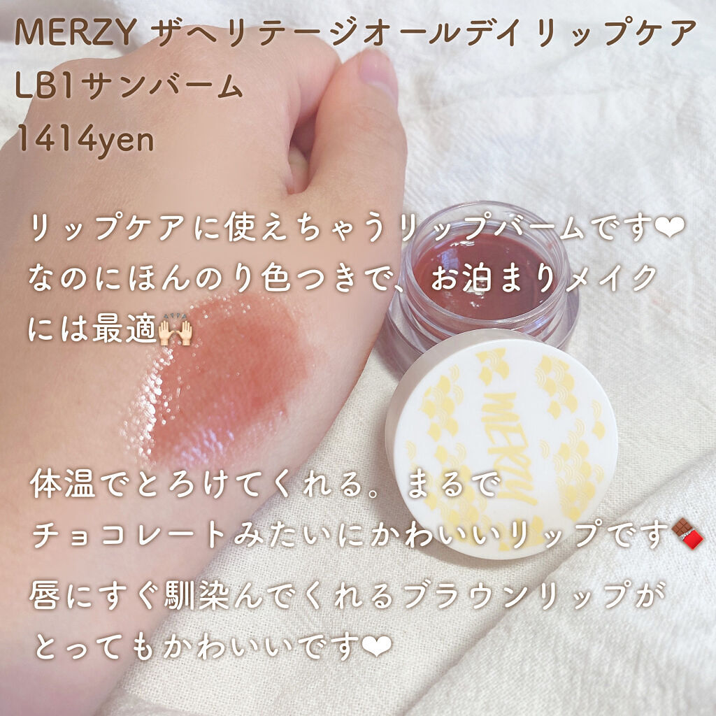 ザ ヘリテージ オール デイ リップケア/MERZY/リップバームを使ったクチコミ（2枚目）