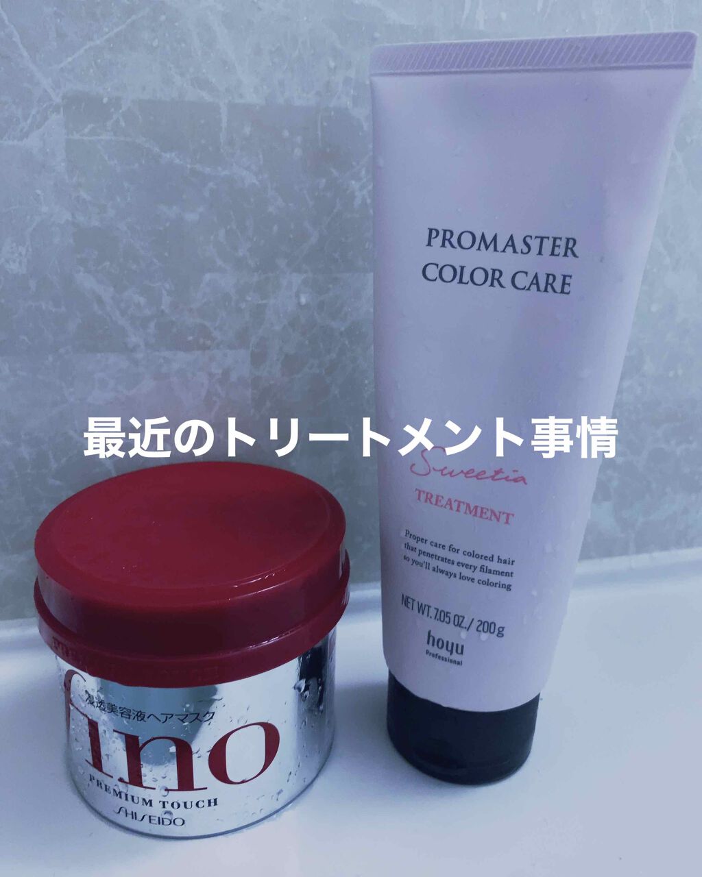シャンプー／ヘアトリートメント スウィーティア/プロマスター カラーケア/サロンシャンプーを使ったクチコミ（1枚目）