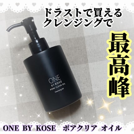 ポアクリア オイル/ONE BY KOSE/オイルクレンジングを使ったクチコミ(2枚目)