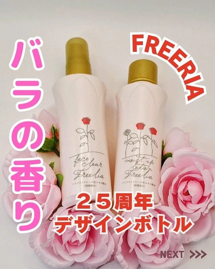 フリーリア フェイスクリアE /コープ/化粧水を使ったクチコミ(1枚目)