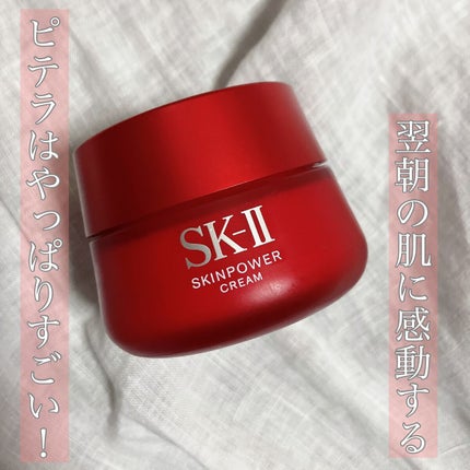 スキンパワー クリーム/SK-II/乳液を使ったクチコミ(1枚目)