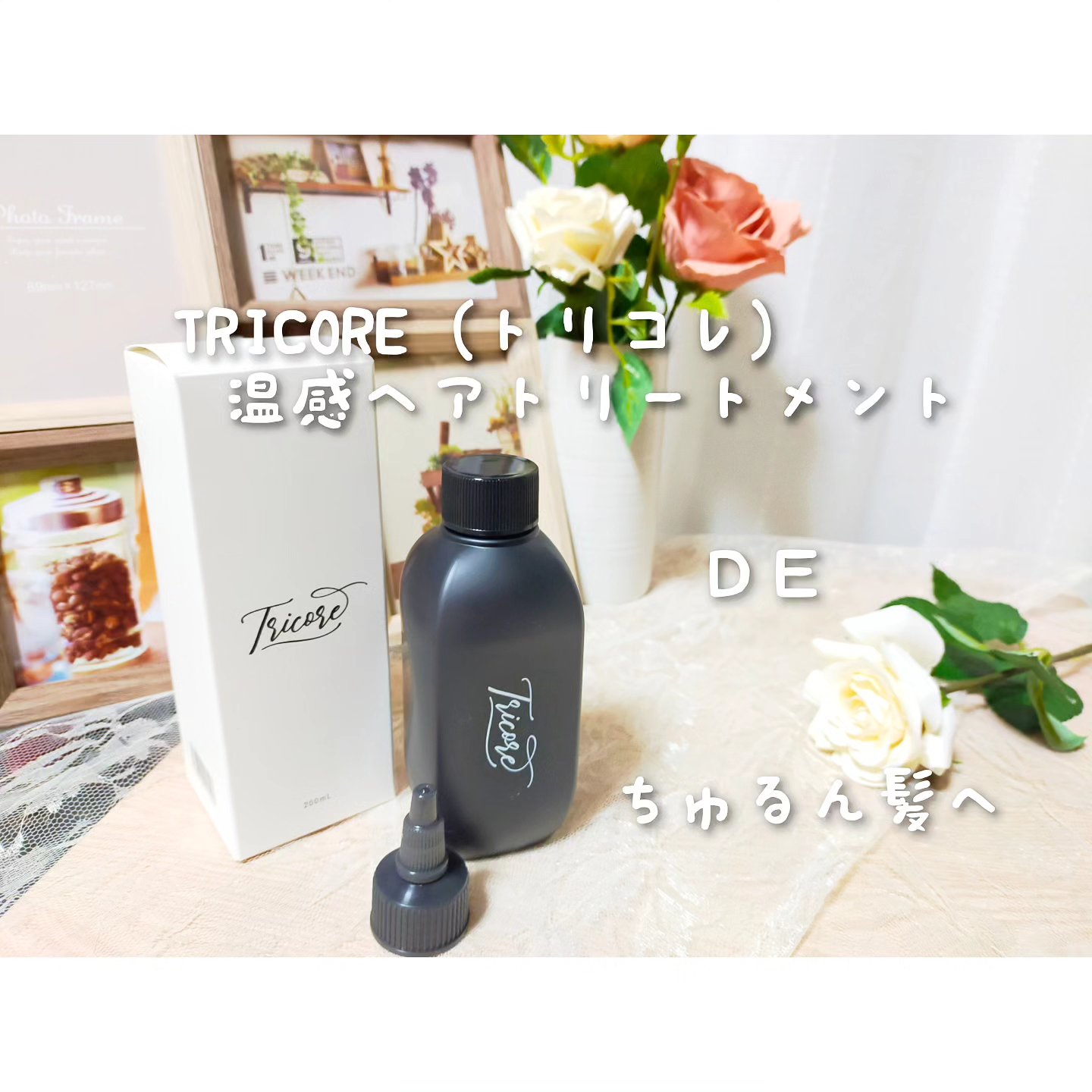 温感ヘッドスパトリートメント/TRICORE/頭皮トリートメントを使ったクチコミ（1枚目）