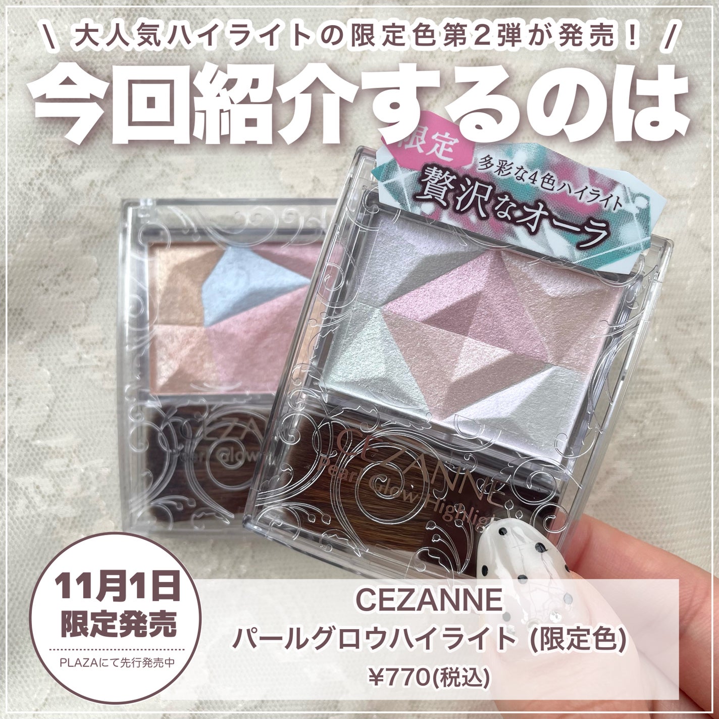 クリスマス限定ハイライト 新色レビュー】パールグロウハイライト|CEZANNEの口コミ