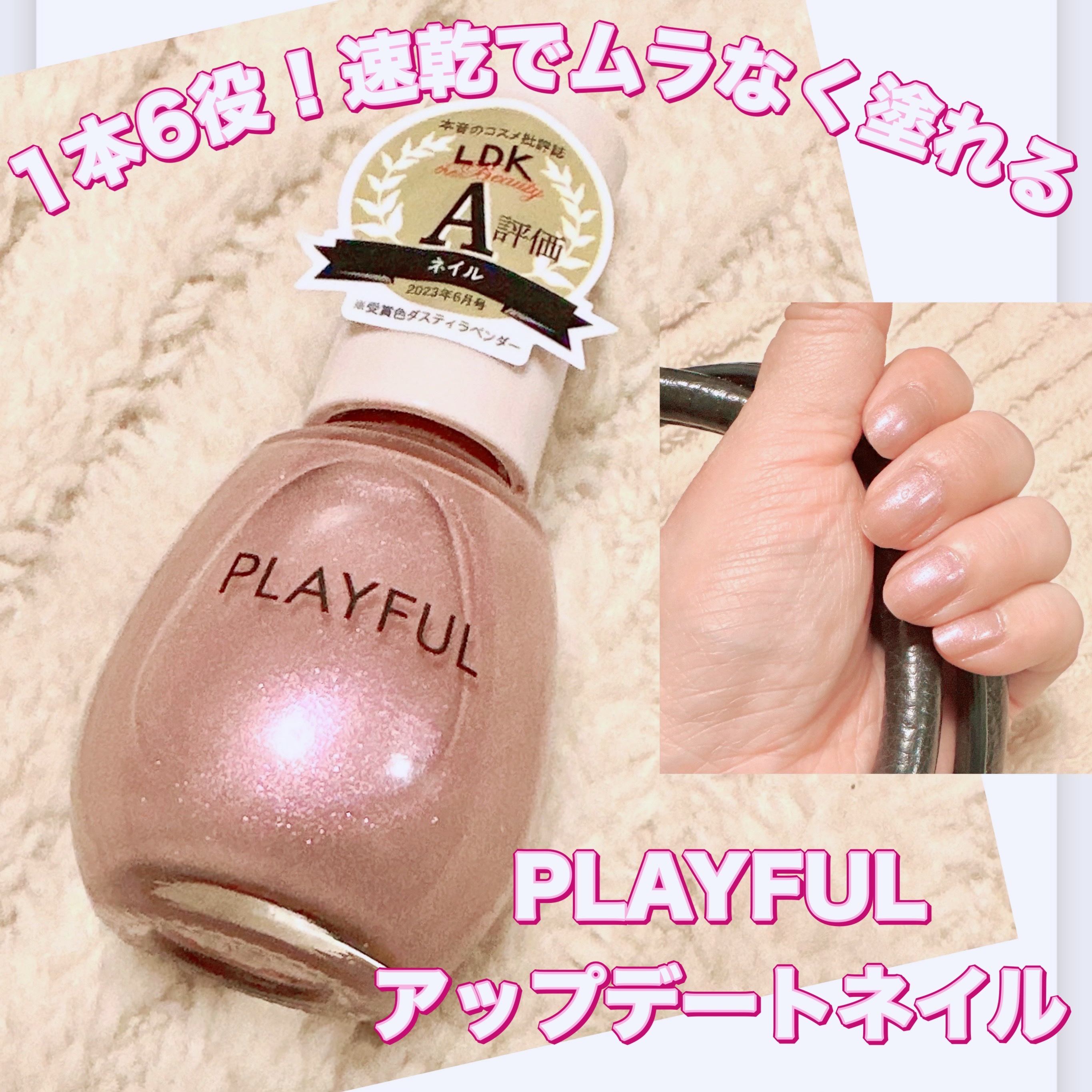 プレイフル アップデートネイル pun-16 ミスティピンク/PLAYFUL/オールインワンネイルを使ったクチコミ（1枚目）