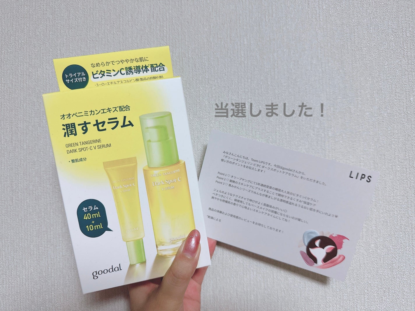 グリーンタンジェリン ビタC ダークスポットケアセラム/goodal/美容液を使ったクチコミ(1枚目)