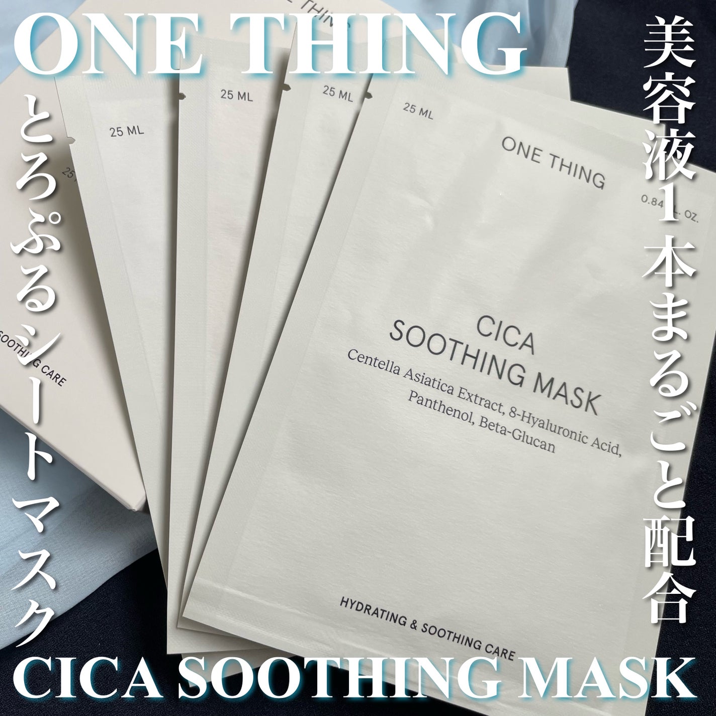 CICAスージングマスク/ONE THING/シートマスク・パックを使ったクチコミ(1枚目)