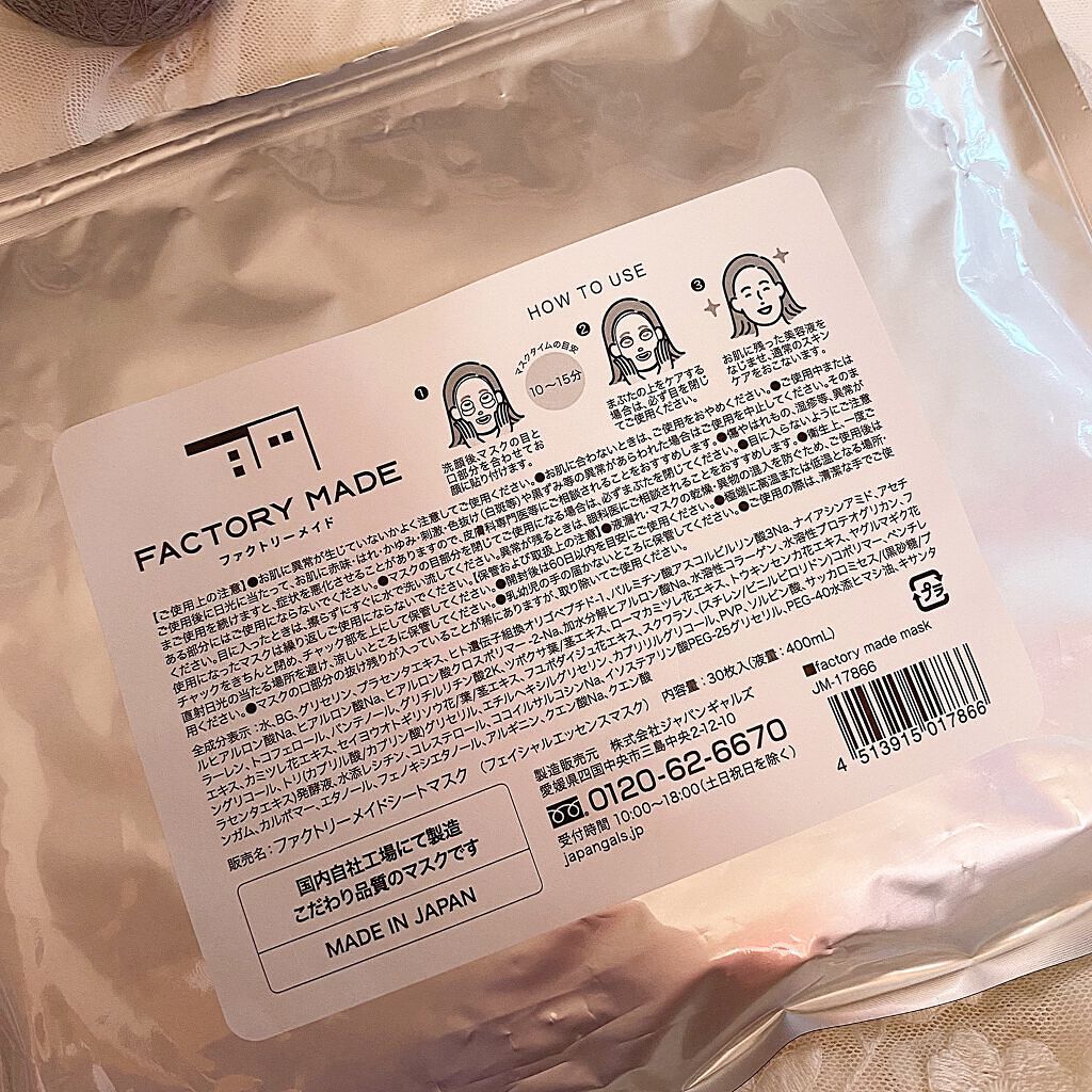 FACTORY MADE THE MASK/FACTORY MADE/その他スキンケアグッズを使ったクチコミ(4枚目)