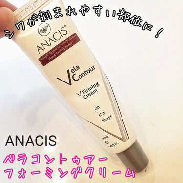 ベラコントゥアーフォーミングクリーム/ANACIS/フェイスクリームを使ったクチコミ（1枚目）