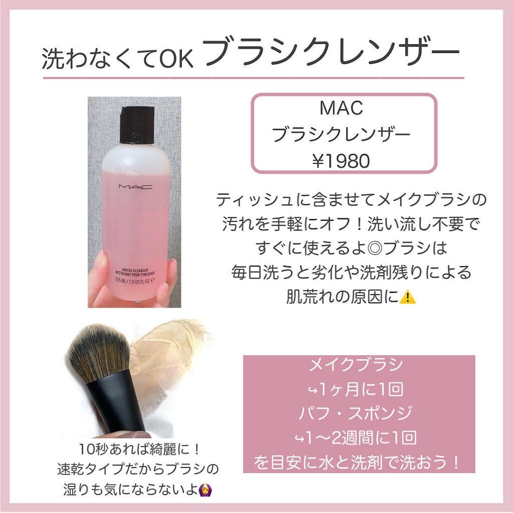 ブラシ クレンザー/M・A・C/その他化粧小物を使ったクチコミ(4枚目)