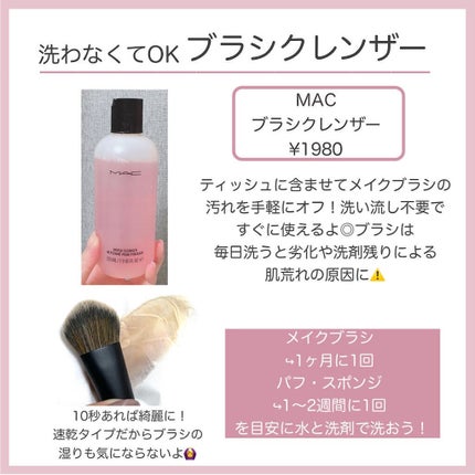 ブラシ クレンザー/M・A・C/その他化粧小物を使ったクチコミ(4枚目)