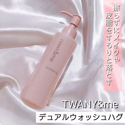 デュアルウォッシュハグ/TWANY&me/クレンジングウォーターを使ったクチコミ(1枚目)