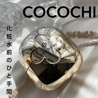 フェイシャル エッセンス クリームマスク/COCOCHI/フェイスクリームを使ったクチコミ（1枚目）