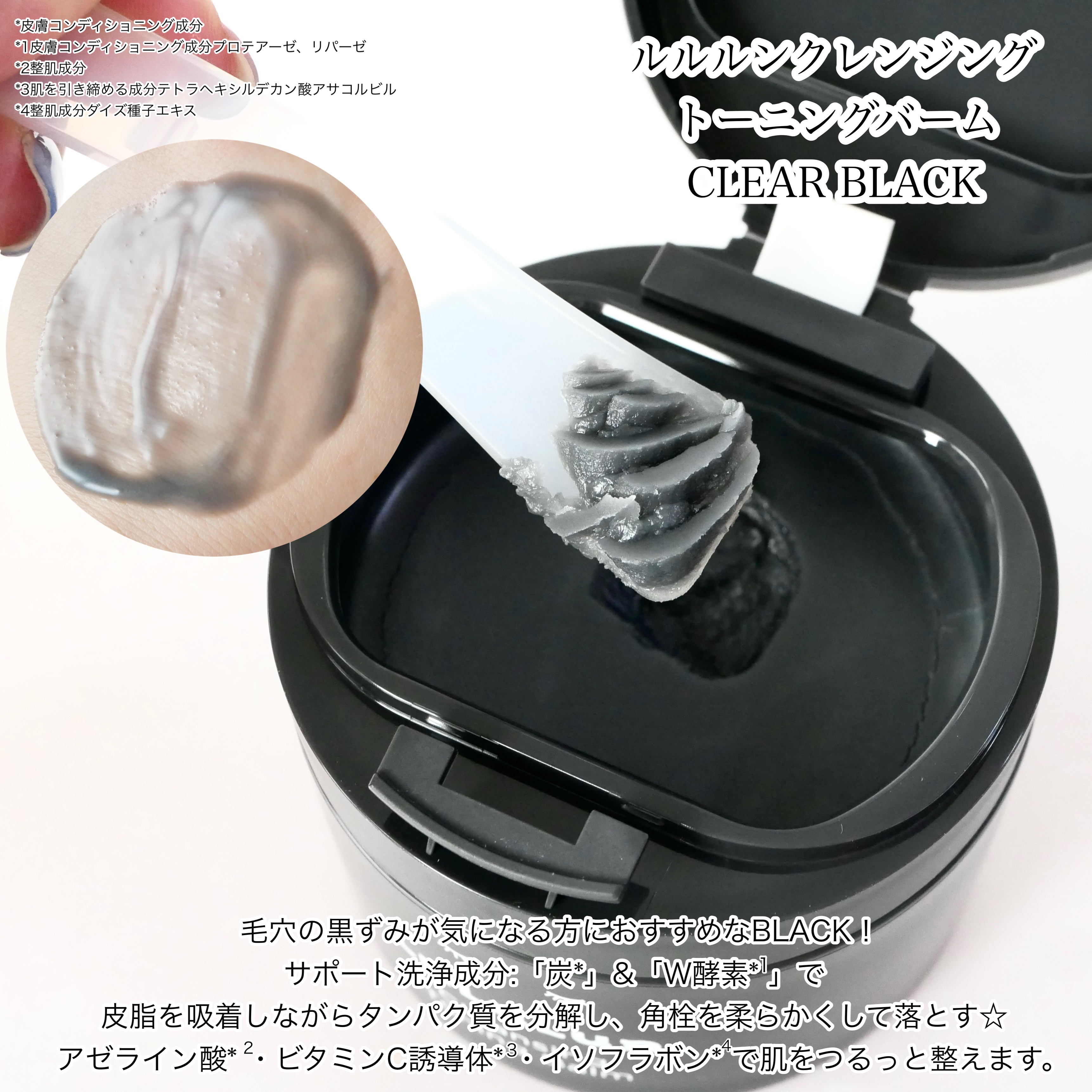 ルルルンクレンジング トーニングバーム CLEAR BLACK/ルルルン/クレンジングバームを使ったクチコミ（3枚目）