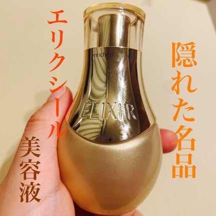 試してみた】エリクシール シュペリエル エンリッチドセラム CB 試してみた】エリクシール シュペリエル エンリッチドセラム CB