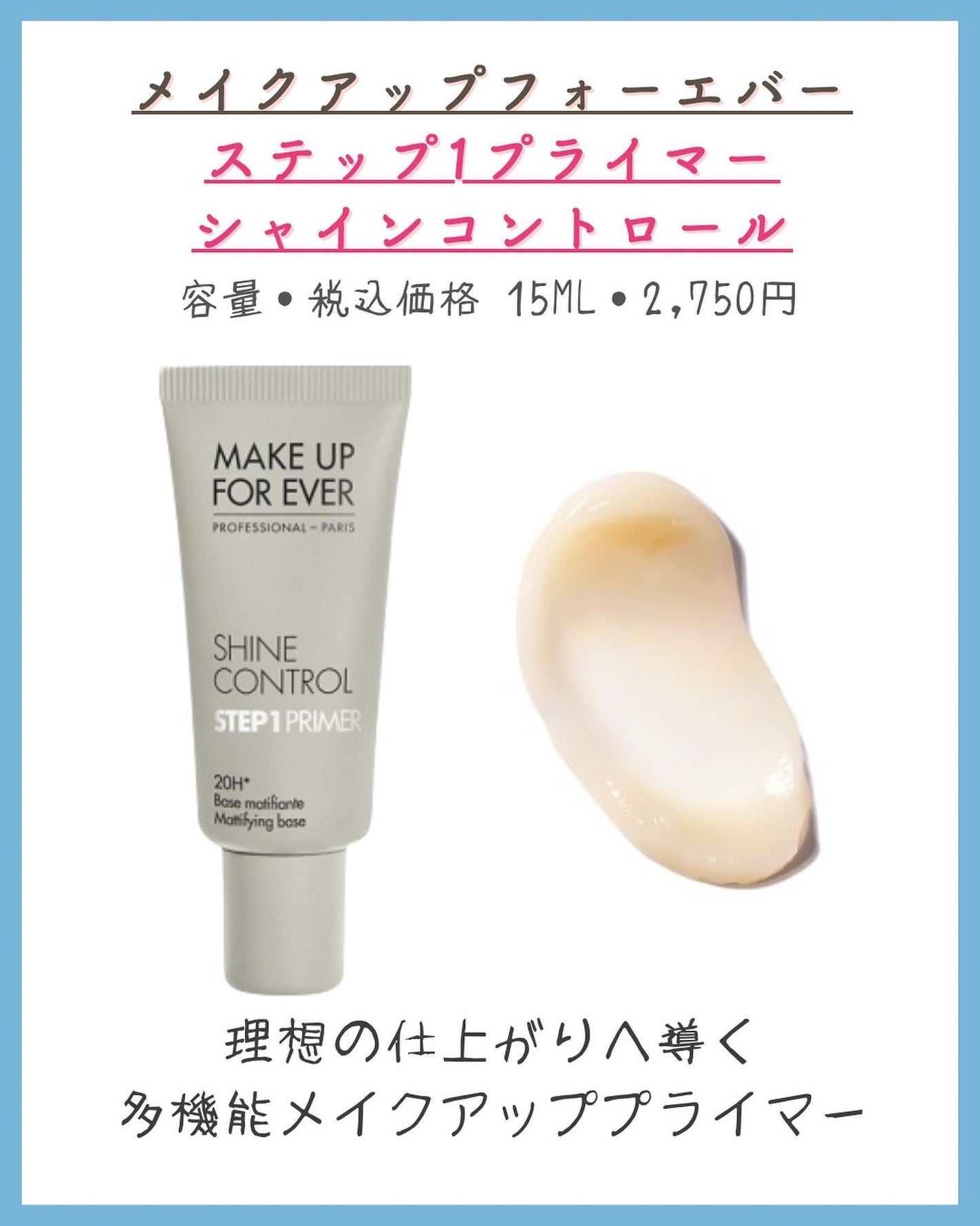 ステップ1プライマー/MAKE UP FOR EVER/化粧下地を使ったクチコミ(4枚目)