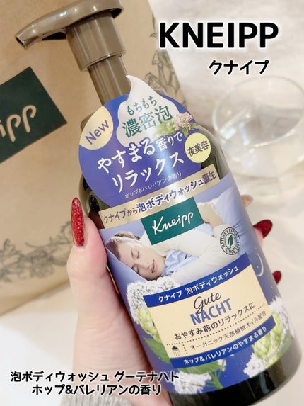 クナイプ 泡ボディウォッシュ グーテナハト ホップ&バレリアンの香り ボトル 450g/クナイプ/ボディソープを使ったクチコミ(1枚目)
