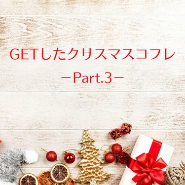Ayumi Suzuki on LIPS 「クリスマスコフレ1番欲しかった大本命が無事に届きましたー✨早速..」（1枚目）
