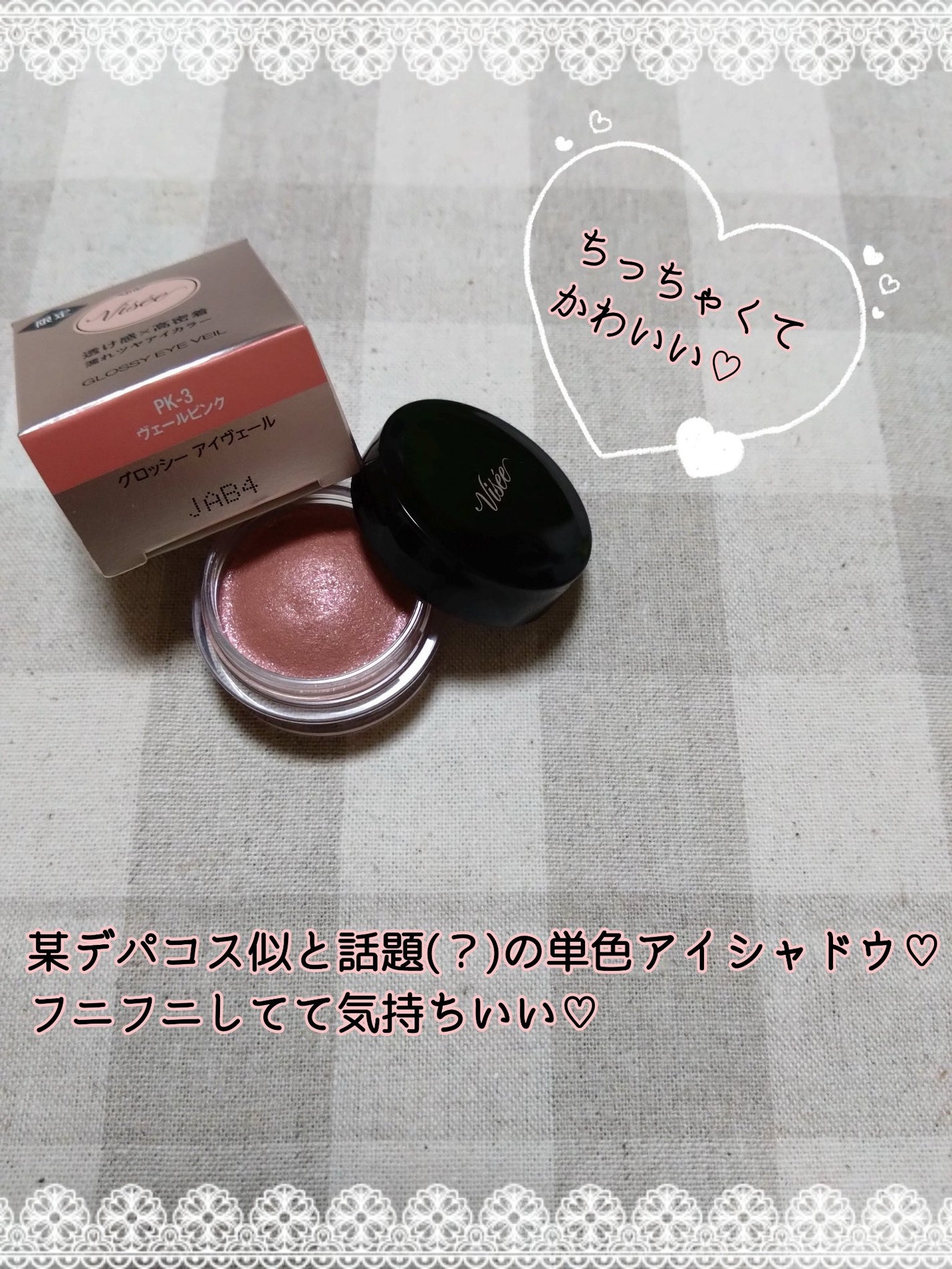 グロッシー アイヴェール/Visée/ジェル・クリームアイシャドウを使ったクチコミ(2枚目)