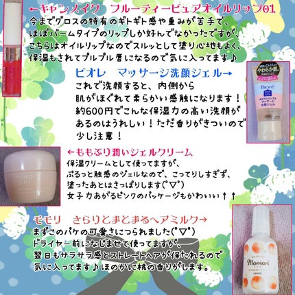 フルーティーピュアオイルリップ/キャンメイク/リップグロスを使ったクチコミ(3枚目)