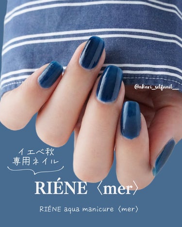 アクアマニキュア/RIENE/マニキュアを使ったクチコミ（1枚目）